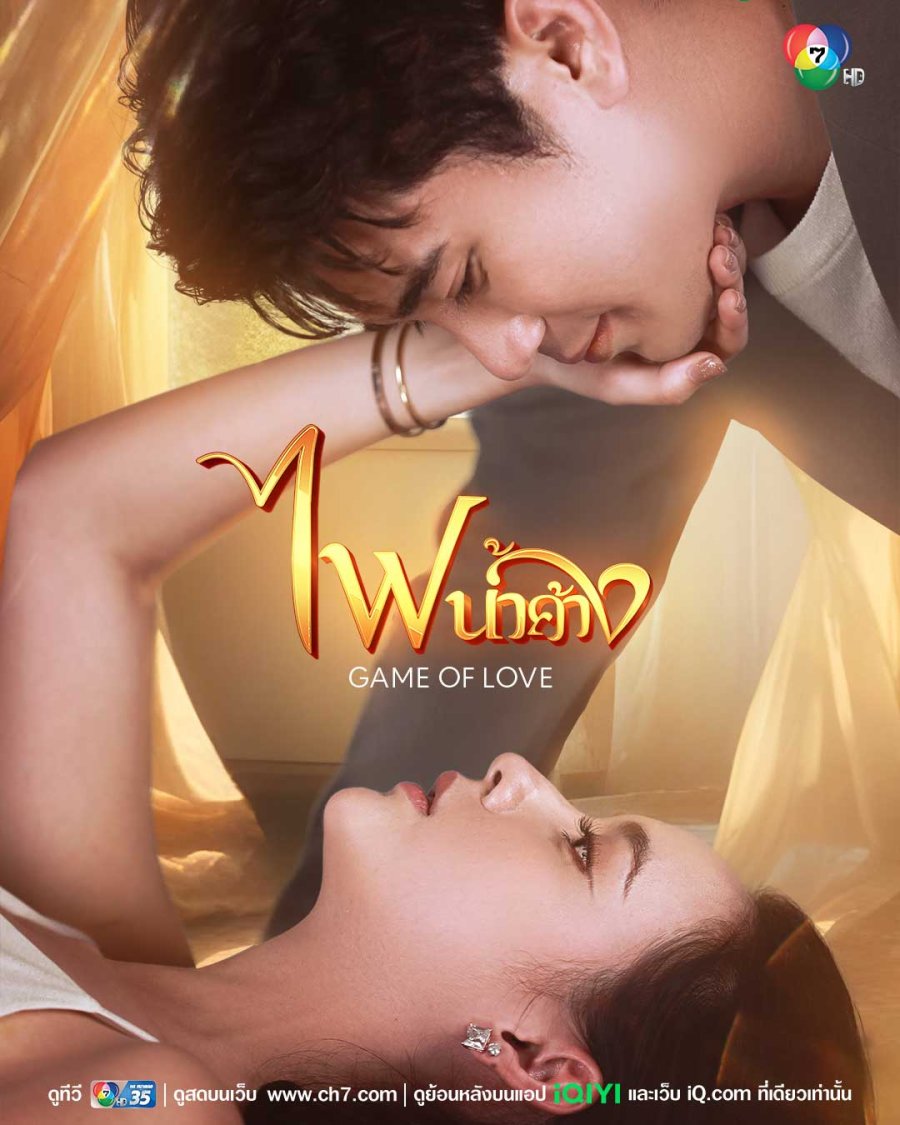 Game Of Love Season 1 (Episode 6-11 Added) (Thai Drama)