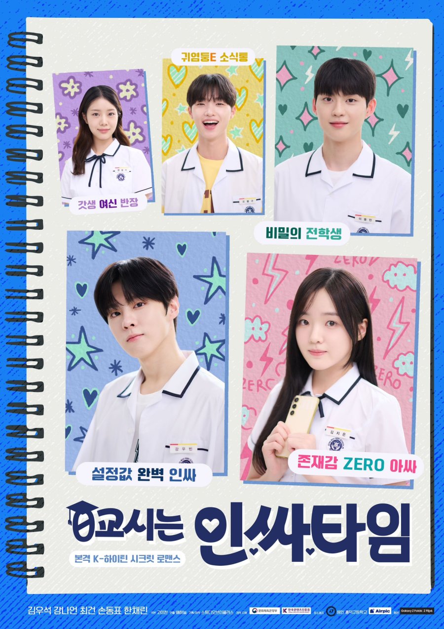 Social Savvy Class 101 Season 1 (Epsode 1-4 Added) (Korean Drama)