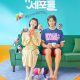 Yumi’s Cells Season 1 (Complete) (Korean Drama)