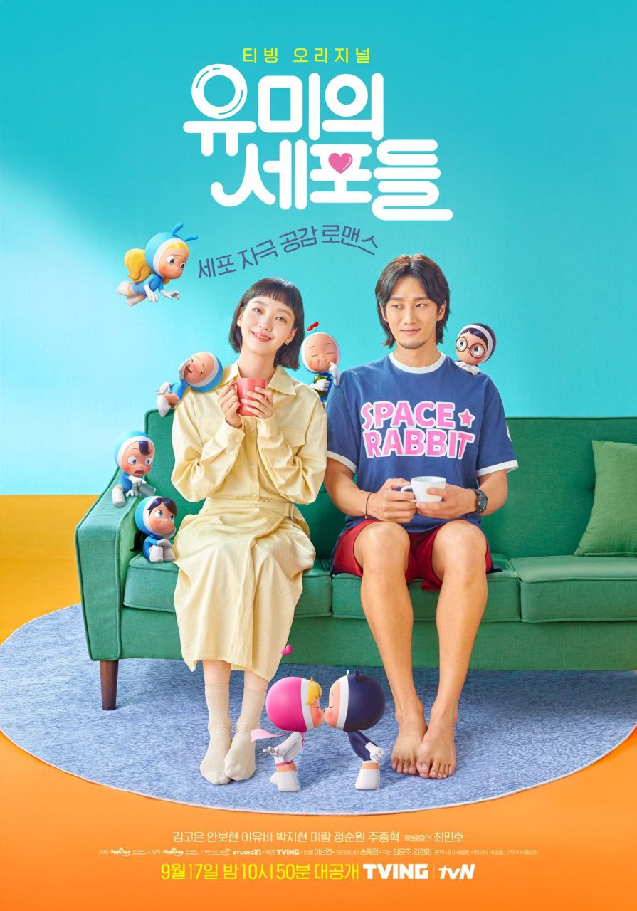 Yumi’s Cells Season 1 (Complete) (Korean Drama)