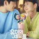 Yumi’s Cells Season 2 (Complete) (Korean Drama)