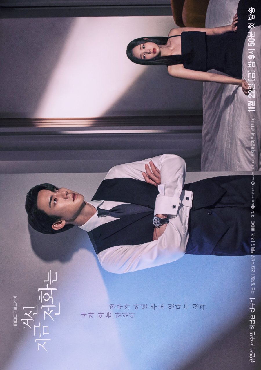 When the Phone Rings Season 1 (Episode 1 Added) (Korean Drama)