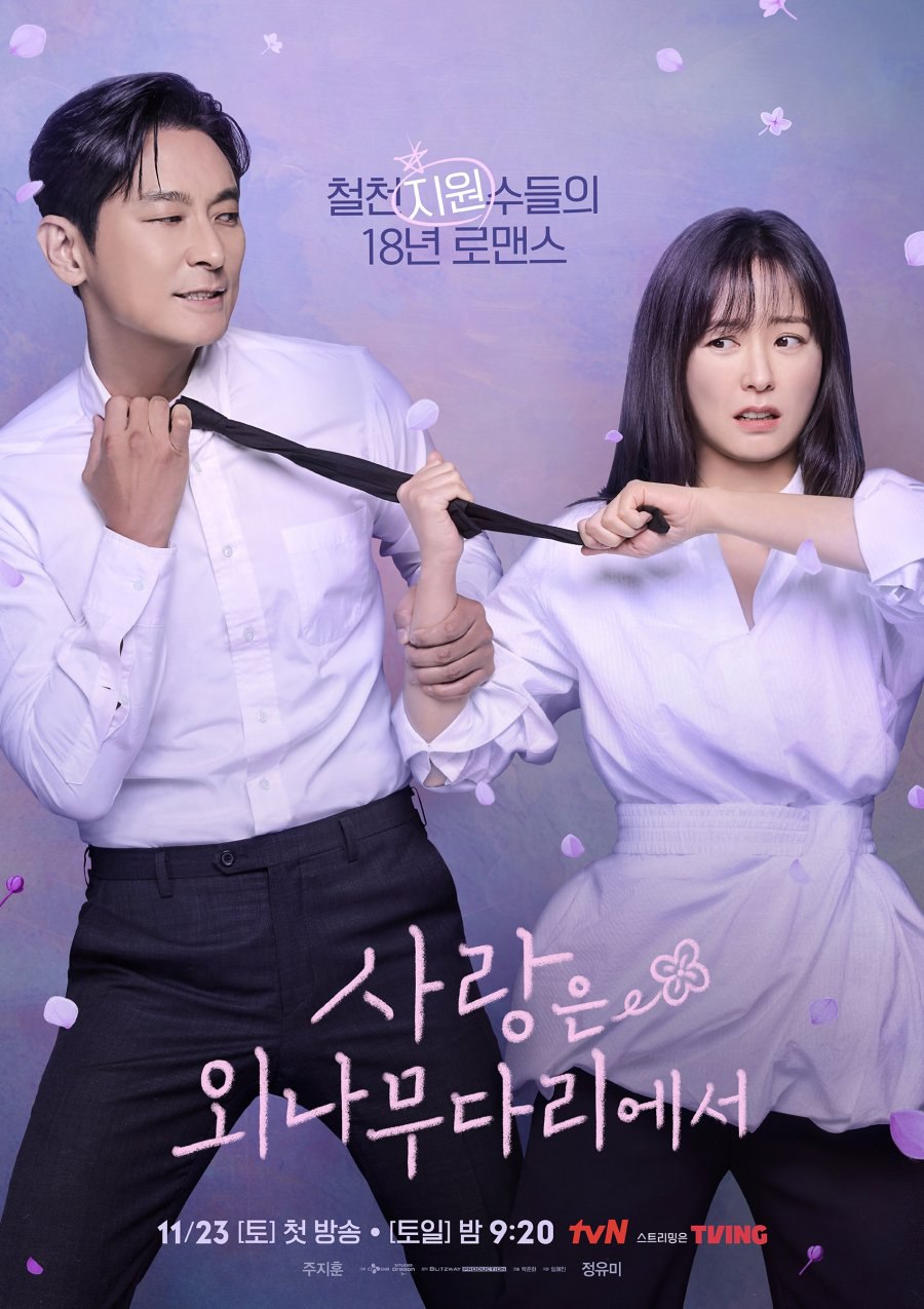 Love Your Enemy Season 1 (Episode 1-2 Added) (Korean Drama)