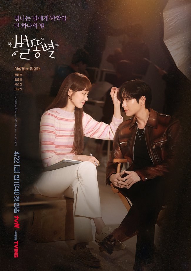 Shooting Stars Season 1 (Complete) (Korean Drama)