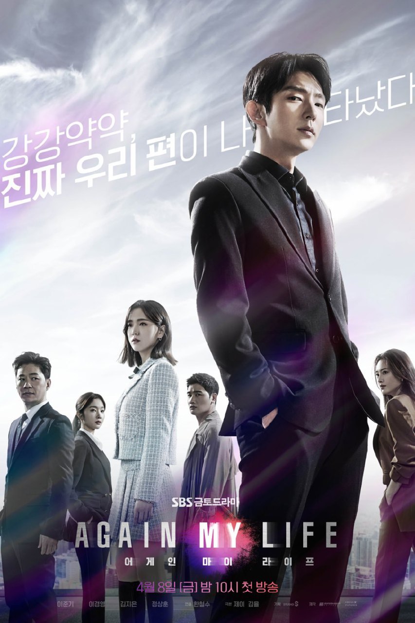 Again My Life Season 1 (Complete) (Korean Drama)