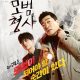 The Good Detective Season 1 (Complete) (Korean Drama)