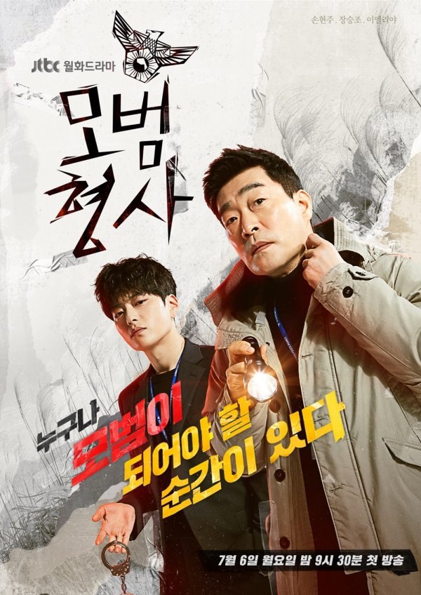 The Good Detective Season 1 (Complete) (Korean Drama)