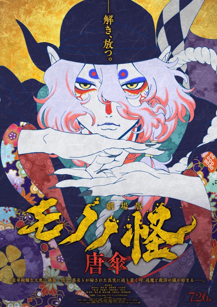 Mononoke Movie: Paper Umbrella (2024) – Japanese