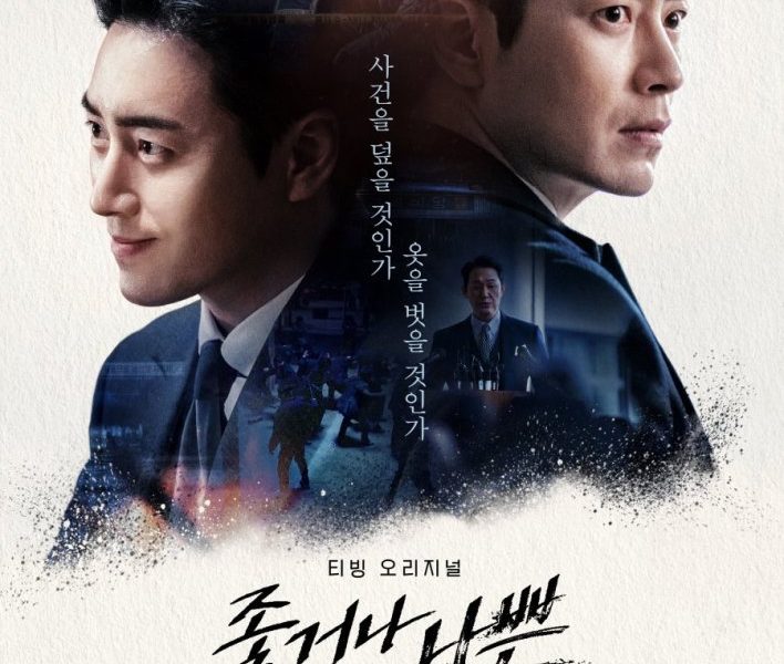 Dong Jae, the Good or the Bastard Season 1 (Episode 1-6 Added) (Korean Drama)