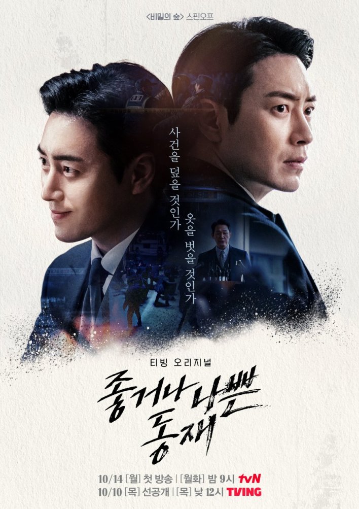 Dong Jae, the Good or the Bastard Season 1 (Episode 1-6 Added) (Korean Drama)