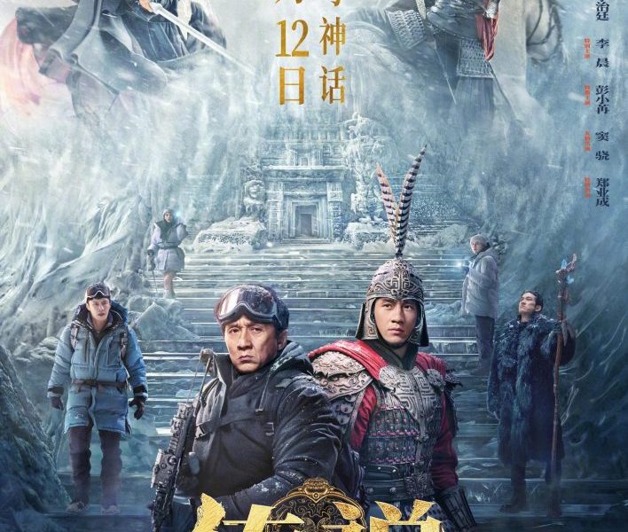 A Legend (2024) – Chinese