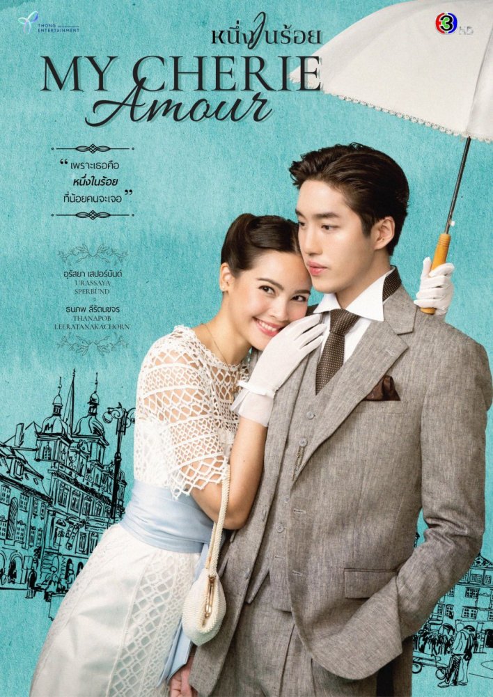 My Cherie Amour Season 1 (Episode 13 Added) (Thai Drama)