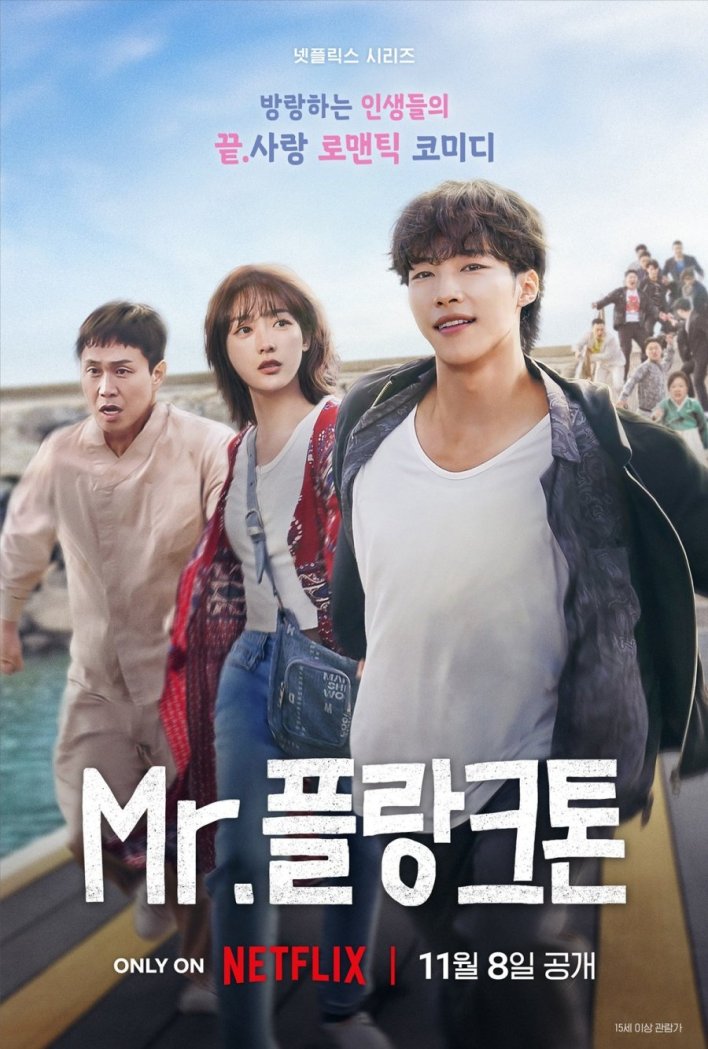 Mr. Peullangkeuton Season 1 (Complete) (Korean Drama)