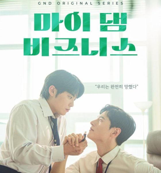 My Damn Business Season 1 (Complete) (Korean Drama)