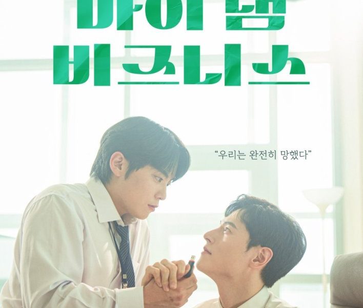 My Damn Business Season 1 (Complete) (Korean Drama)