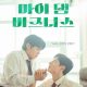 My Damn Business Season 1 (Complete) (Korean Drama)