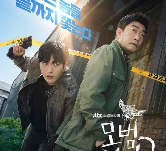 The Good Detective Season 2 (Complete) (Korean Drama)