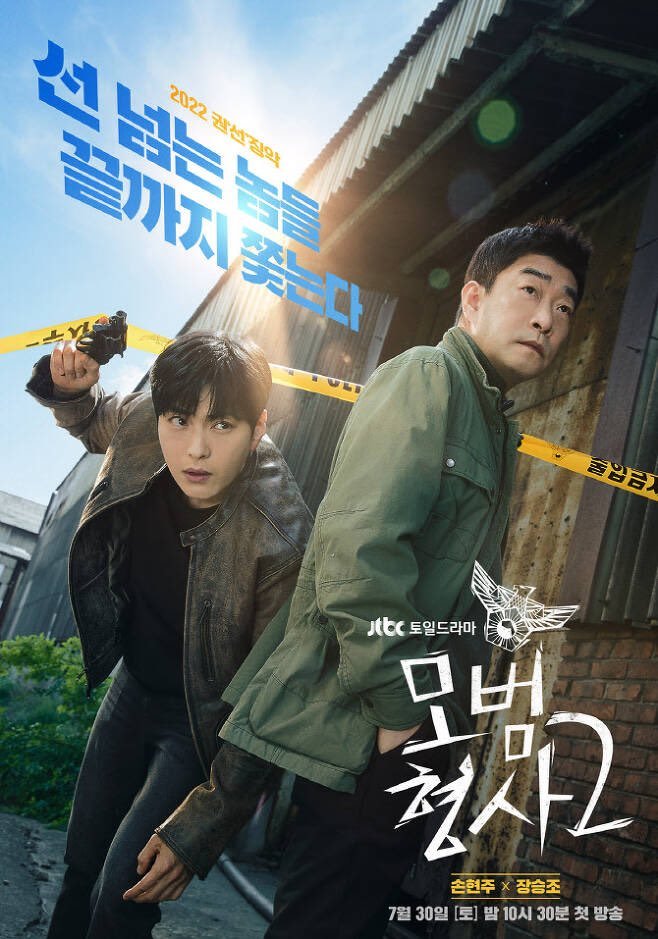 The Good Detective Season 2 (Complete) (Korean Drama)