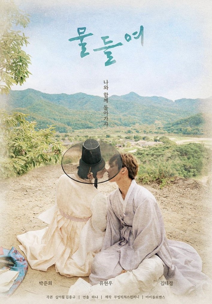 Tinted with You Season 1 (Complete) (Korean Drama)