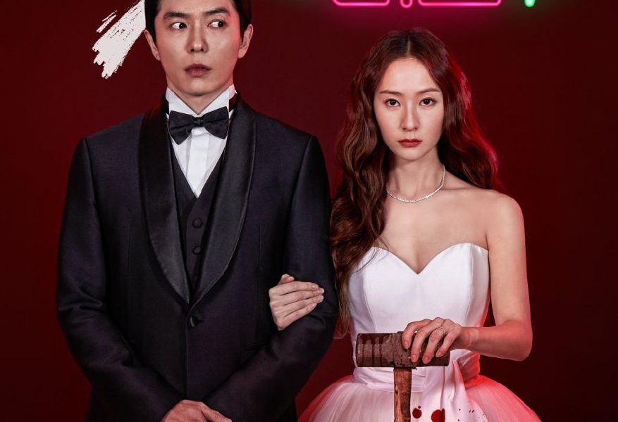 Crazy Love Season 1 (Complete) (Korean Drama)