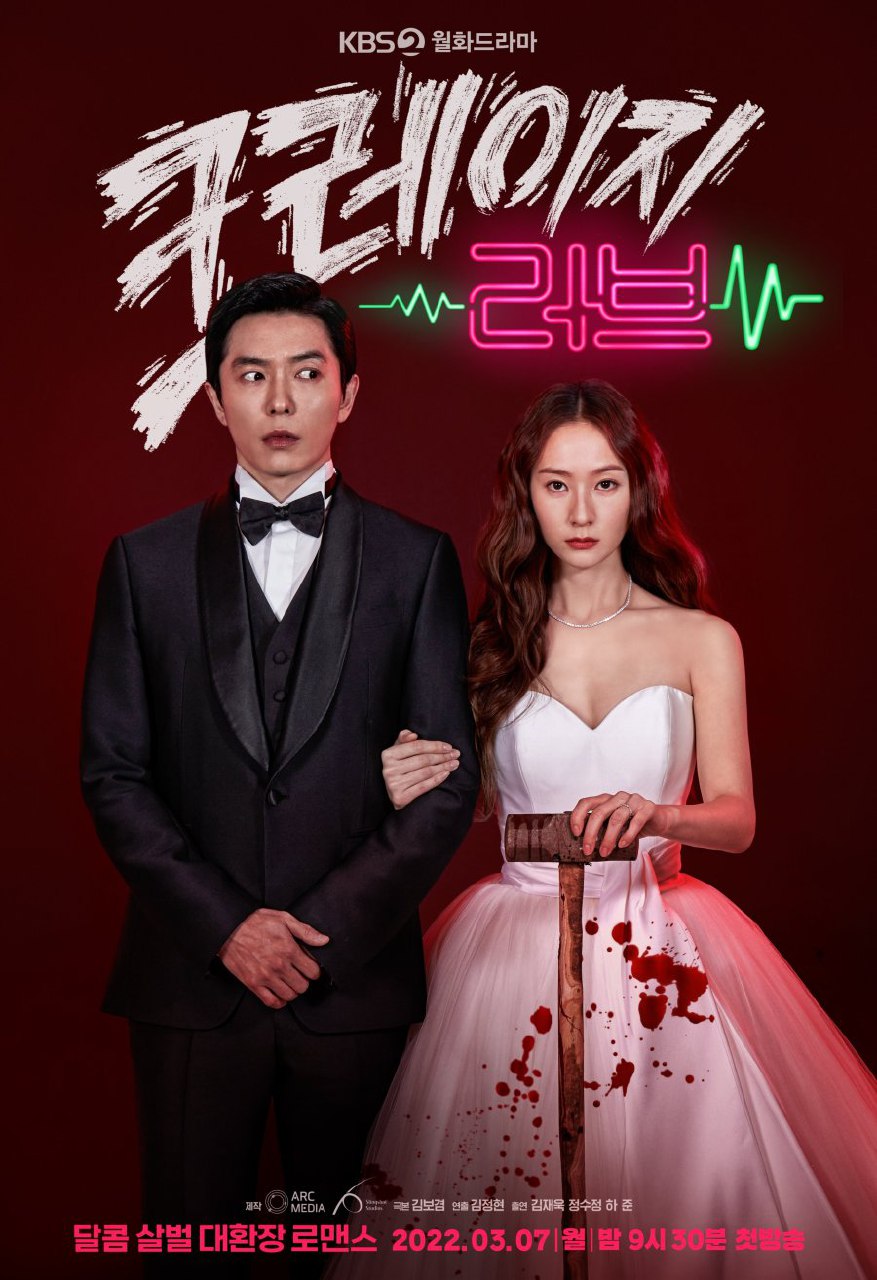 Crazy Love Season 1 (Complete) (Korean Drama)