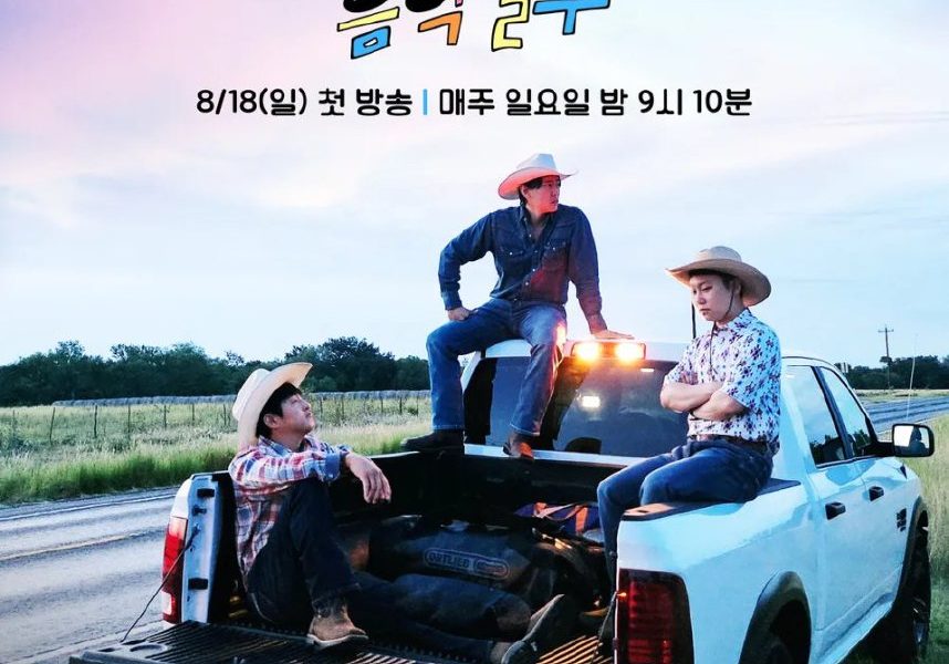 Music Adventure by Accident Season 1 (Complete) (Korean Drama)