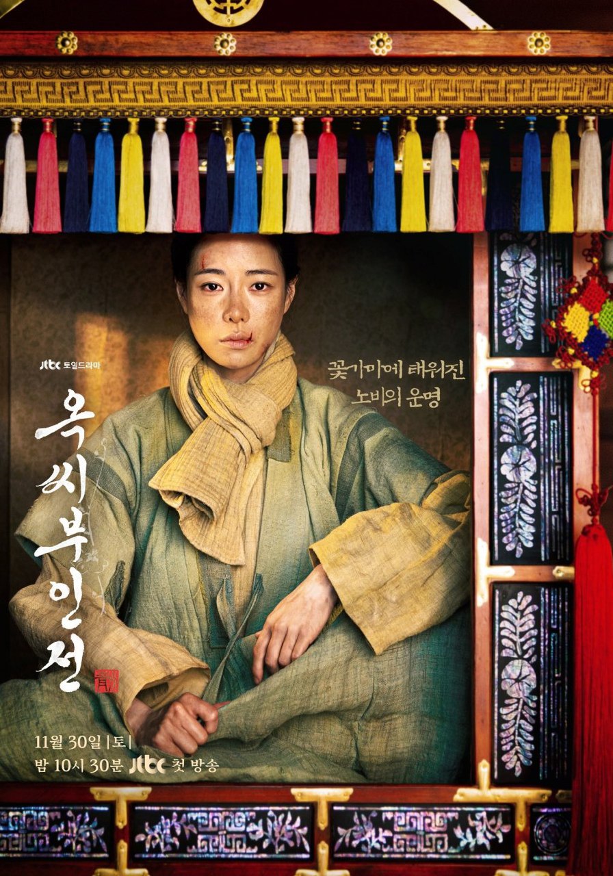 The Tale of Lady Ok Season 1 (Episode 1 Added) (Korean Drama)