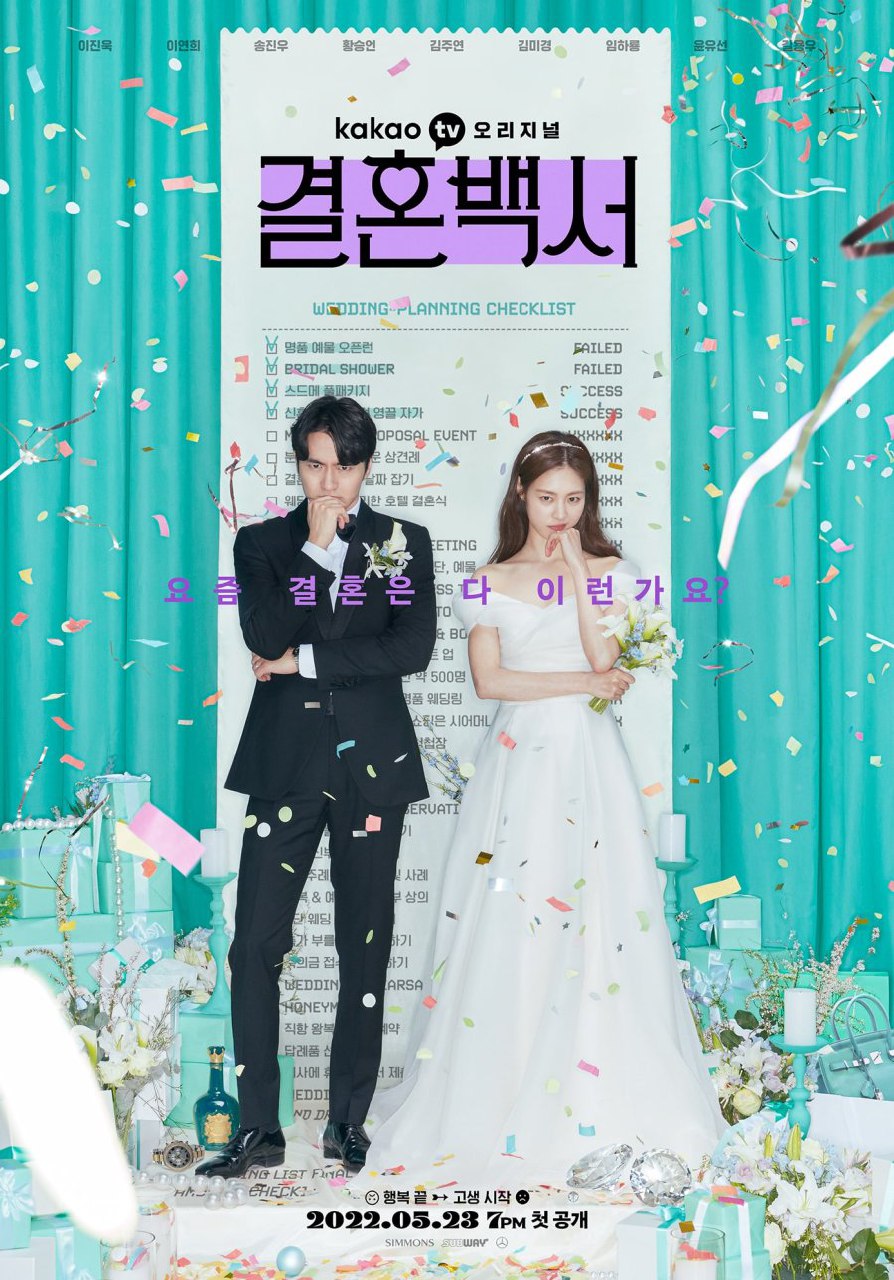 Welcome to Wedding Hell Season 1 (Complete) (Korean Drama)