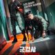 Military Prosecutor Doberman Season 1 (Complete) (Korean Drama)