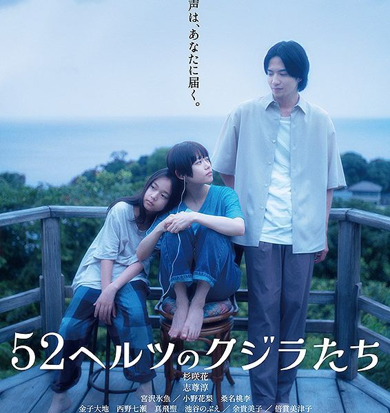 52 Hertz no Kujiratachi (2024) – Japanese