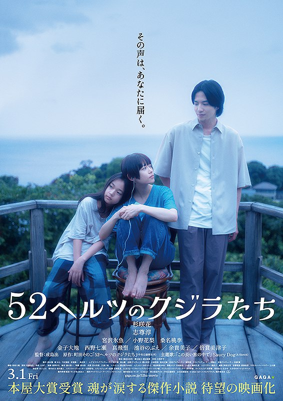 52 Hertz no Kujiratachi (2024) – Japanese