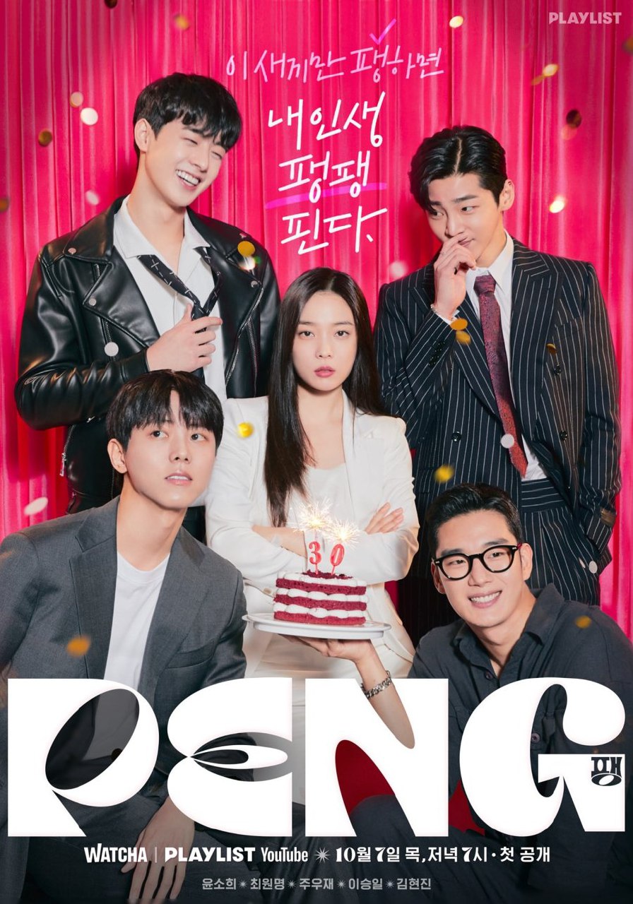 Peng Season 1 (Complete) (Korean Drama)