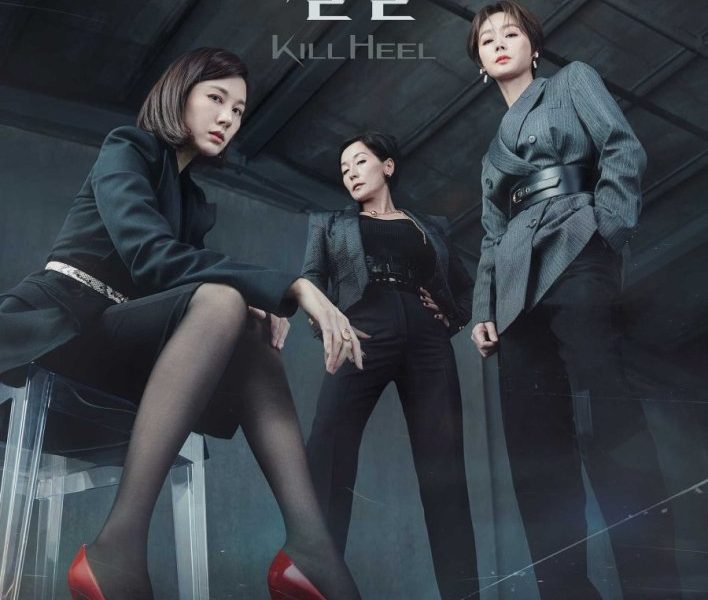 Kill Heel Season 1 (Complete) (Korean Drama)