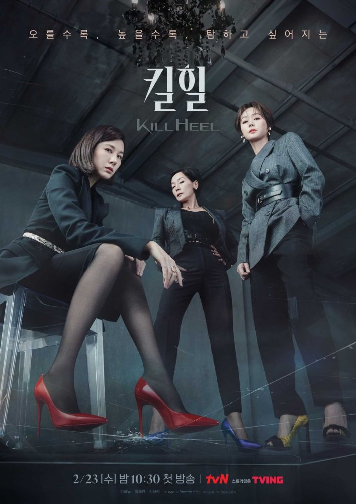 Kill Heel Season 1 (Complete) (Korean Drama)