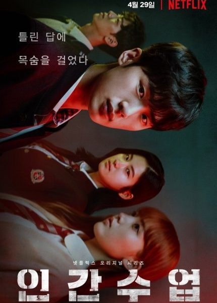 Extracurricular Season 1 (Complete) (Korean Drama)