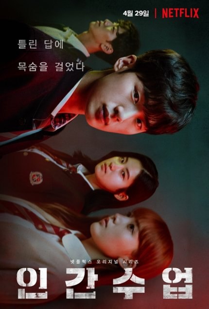 Extracurricular Season 1 (Complete) (Korean Drama)