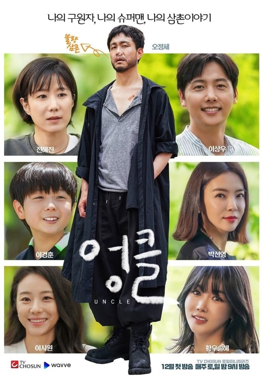 Uncle Season 1 (Complete) (Korean Drama)