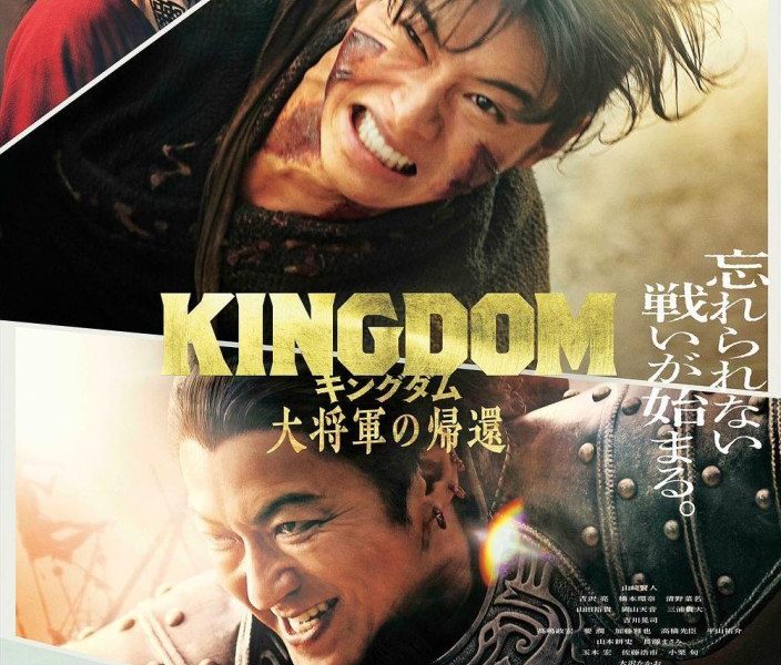 Kingdom 4: Return of the Great General (2024) – Japanese