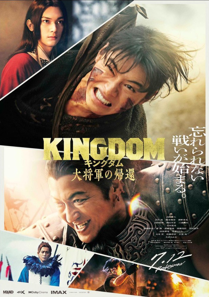 Kingdom 4: Return of the Great General (2024) – Japanese