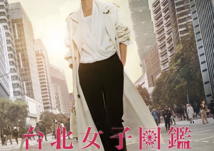 Women in Taipei Season 1 (Complete) (Taiwan Drama)