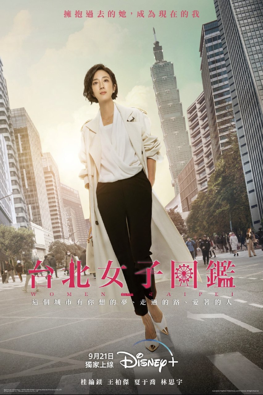 Women in Taipei Season 1 (Complete) (Taiwan Drama)