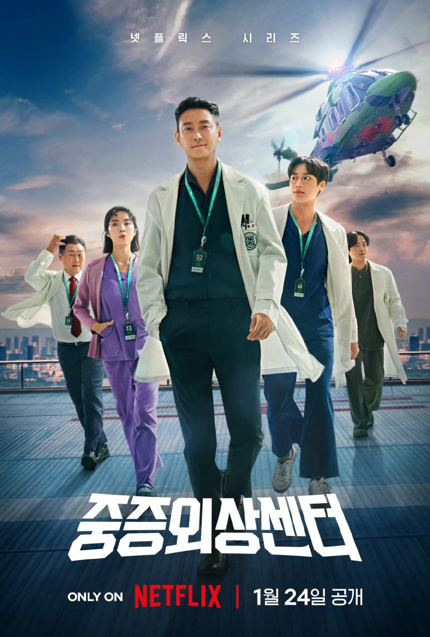 The Trauma Code: Heroes on Call Season 1 (Complete) (Korean Drama)