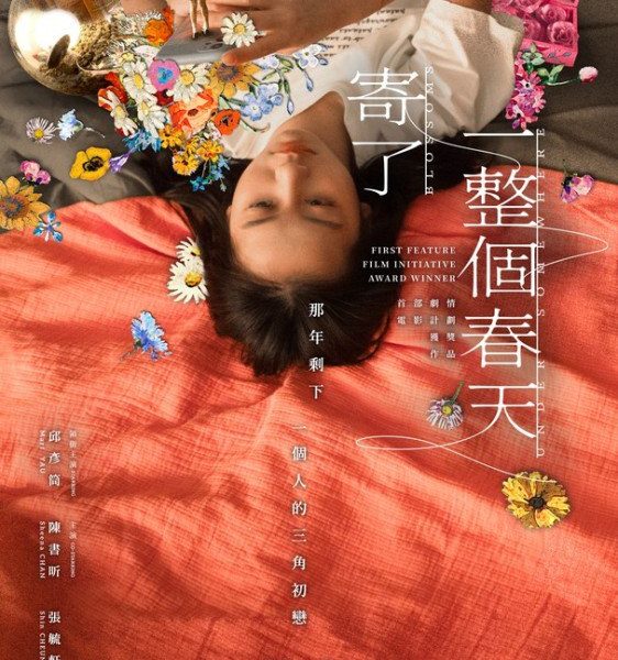 Blossoms Under Somewhere (2024) – Chinese