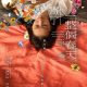 Blossoms Under Somewhere (2024) – Chinese