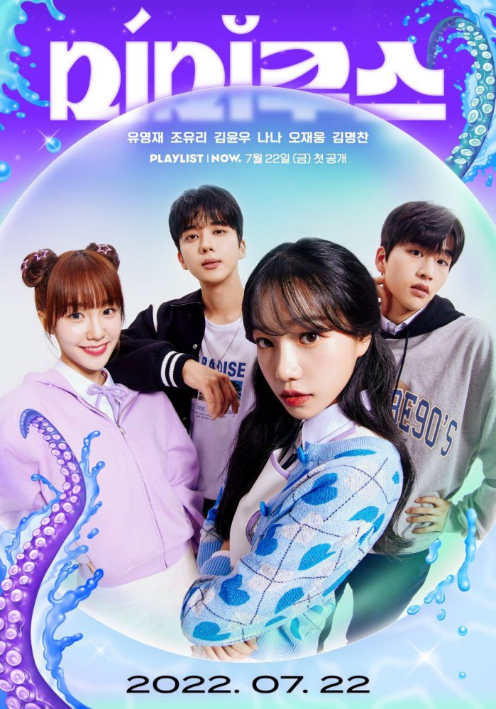 Mimikuseu Season 1 (Complete) (Korean Drama)