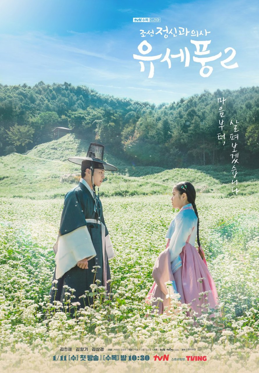 Poong, the Joseon Psychiatrist Season 2 (Complete) (Korean Drama)