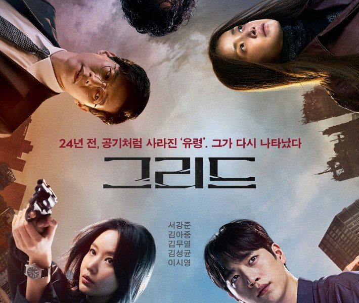 Greed Season 1 (Episode 1-10 Added) (Korean Drama)