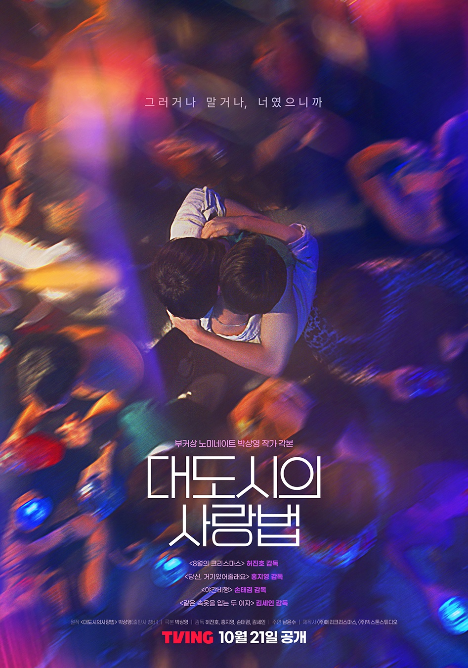 Love in the Big City Season 1 (Complete) (Korean Drama)