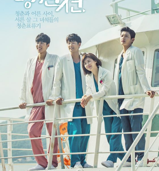 Hospital Ship Season 1 (Complete) (Korean Drama)