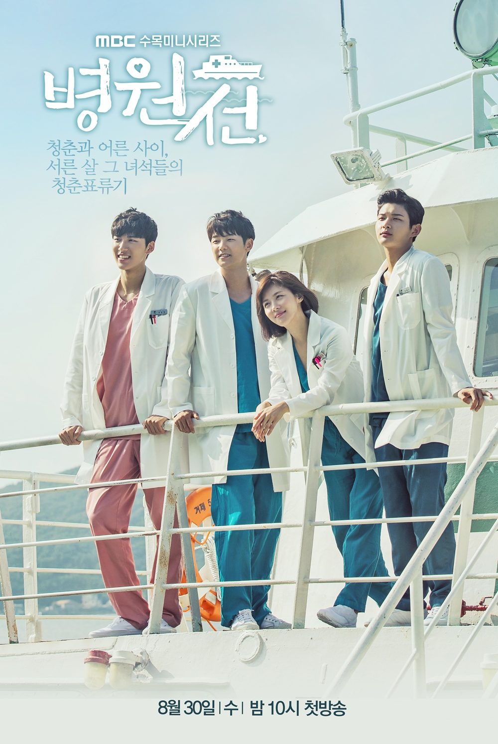 Hospital Ship Season 1 (Complete) (Korean Drama)